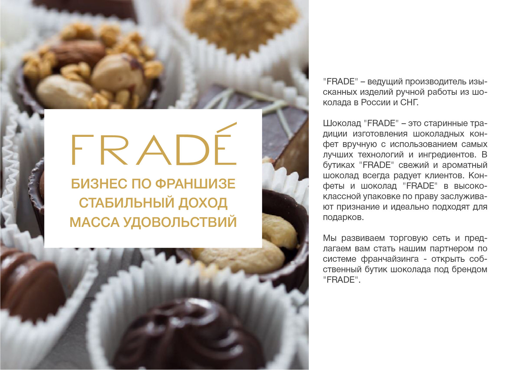 Отзыв о франшизе магазина шоколада «Frade» от франчайзи из п Горки